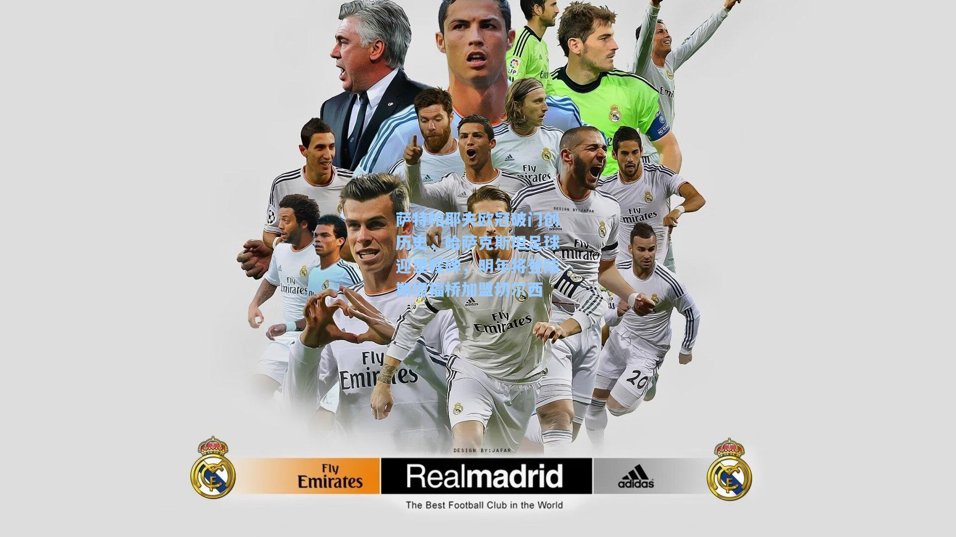 萨特帕耶夫欧冠破门创历史，哈萨克斯坦足球迎里程碑，明年将登陆斯坦福桥加盟切尔西