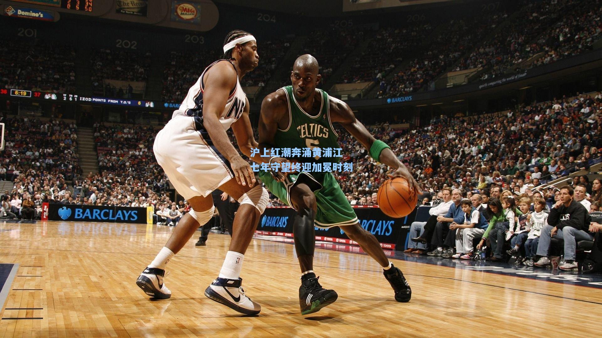 沪上红潮奔涌黄浦江 七年守望终迎加冕时刻