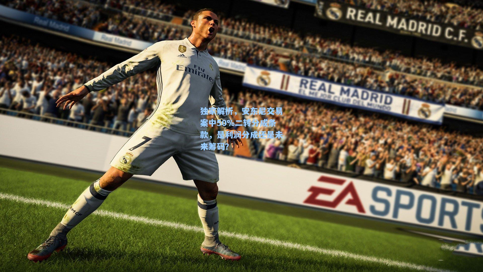 独家解析,安东尼交易案中50%二转分成条款,是利润分成还是未来筹码?